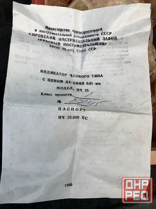 Индикатор ич-25 кл.1 Донецк - изображение 3