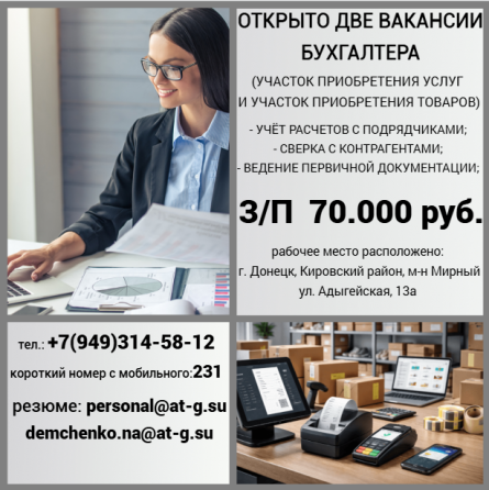 Два бухгалтера Донецк