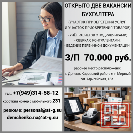 Два бухгалтера Донецк - изображение 1