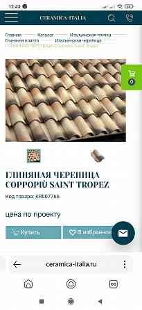 Черепица Донецк