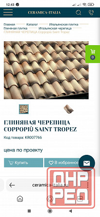 Черепица Донецк - изображение 1