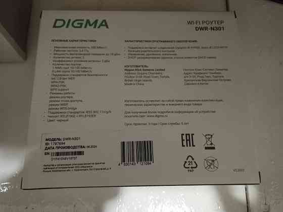 WiFi роутер маршрутизатор Digma Донецк