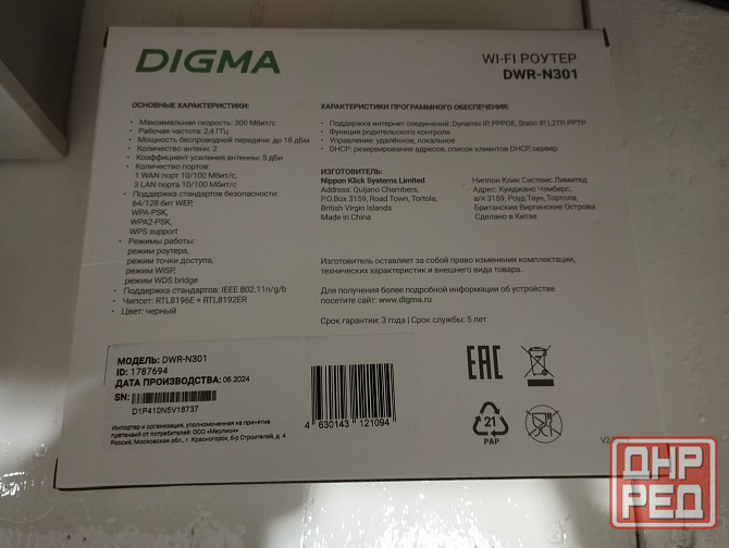 WiFi роутер маршрутизатор Digma Донецк - изображение 3