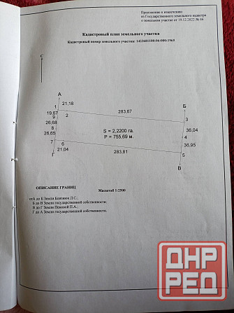 Продам земельный пай сельскохозяйственного назначения. Новоазовск - изображение 1