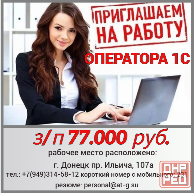 Оператор 1С Донецк - изображение 1