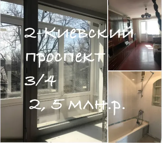 Продам 2 Киевский проспект Донецк