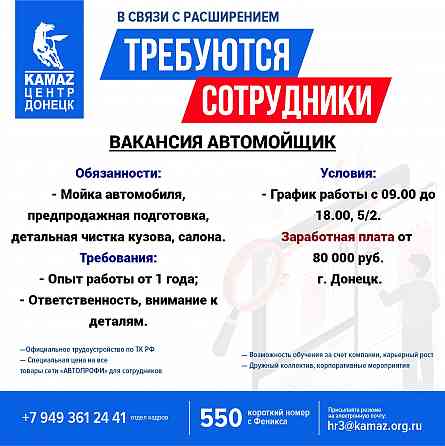 Требуется автомойщик Донецк