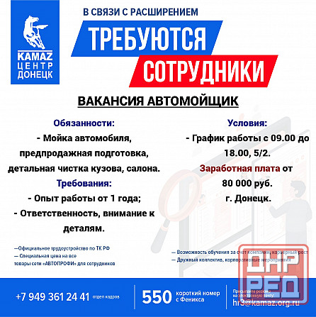 Требуется автомойщик Донецк - изображение 1