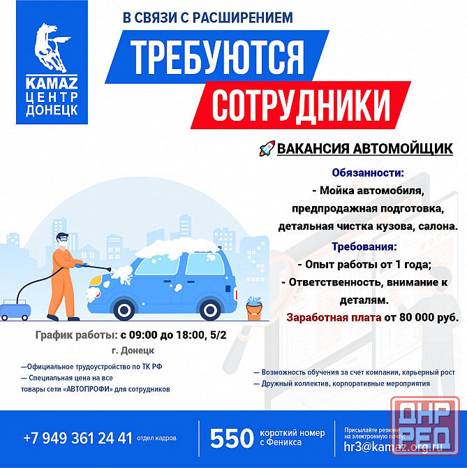 Требуется автомойщик Донецк - изображение 1