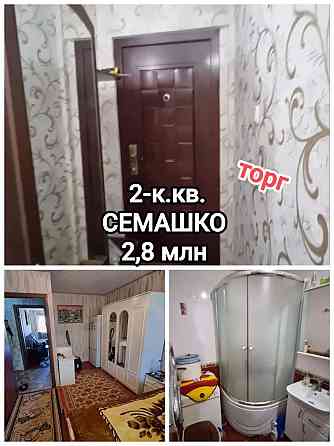 продам 2-комнатную квартиру на Семашко, срочно Донецк