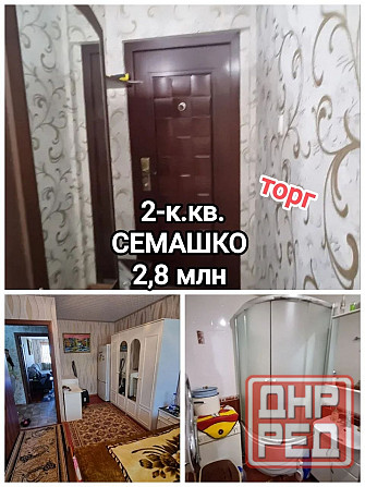 продам 2-комнатную квартиру на Семашко, срочно Донецк - изображение 1