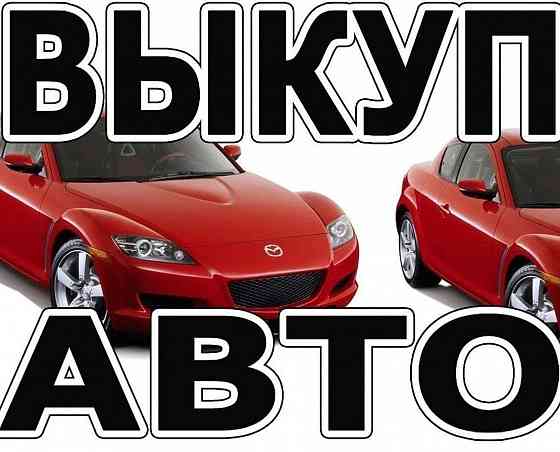 разборка авто выкуп продажа запчастей Донецк