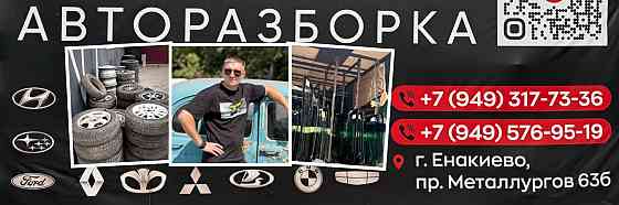 разбираем авто: ваз иномарки автостекла колеса запчасти в наличии на любую марку авто Донецк