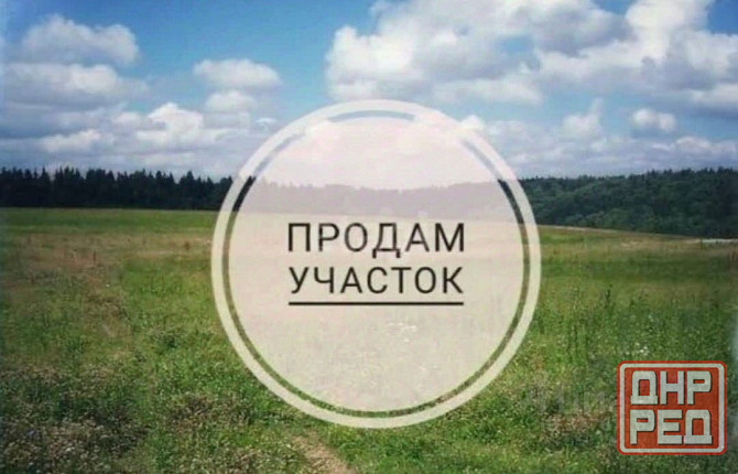Продаю участок 10 соток в Калининском районе Лучший частник Донецка Донецк - изображение 1