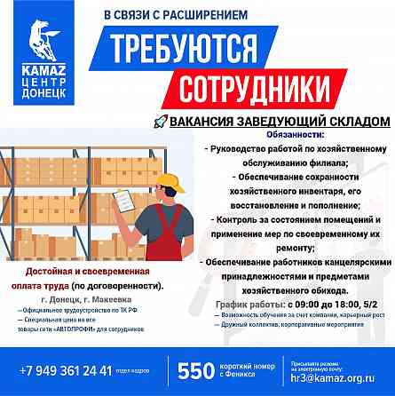 Требуется заведующий складом Донецк