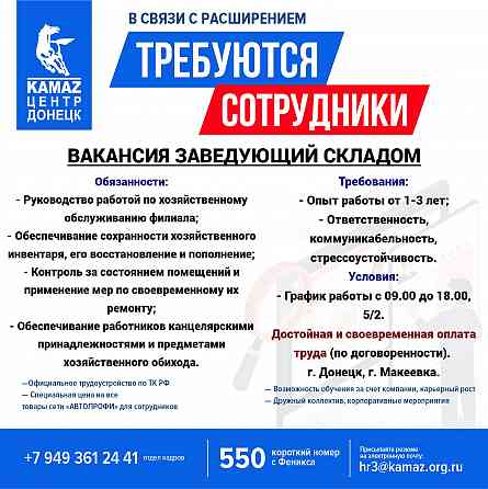 Требуется заведующий складом Донецк