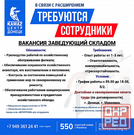 Требуется заведующий складом Донецк - изображение 1