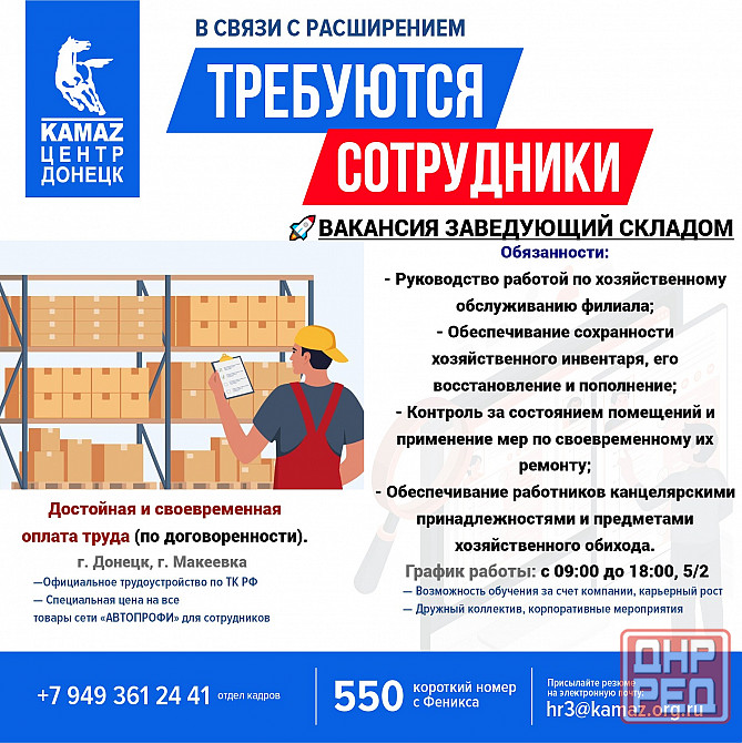 Требуется заведующий складом Донецк - изображение 1