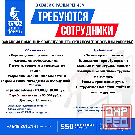Требуется помощник заведующего складом (подсобный рабочий) Донецк - изображение 1