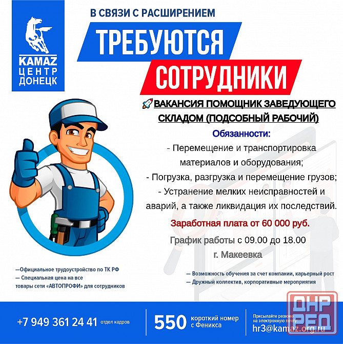 Требуется помощник заведующего складом (подсобный рабочий) Донецк - изображение 1