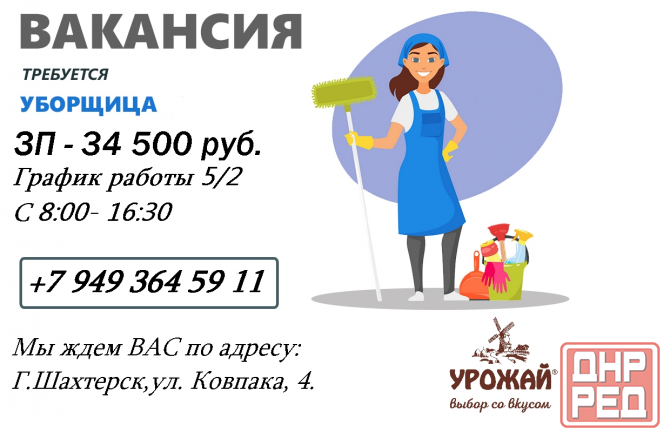 Уборщица Шахтерск - изображение 1