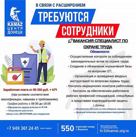 Требуется специалист по охране труда Донецк
