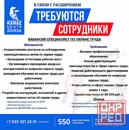 Требуется специалист по охране труда Донецк - изображение 1