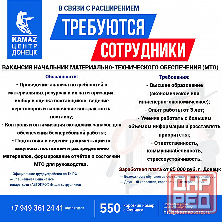 Требуется начальник материально-технического обеспечения (мто) Донецк - изображение 1