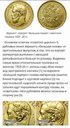 Императорская золотая монета редчайшая Донецк