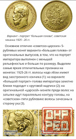 Императорская золотая монета редчайшая Донецк - изображение 6