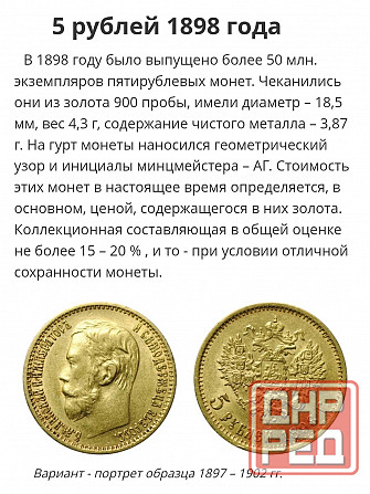 Императорская золотая монета редчайшая Донецк - изображение 7