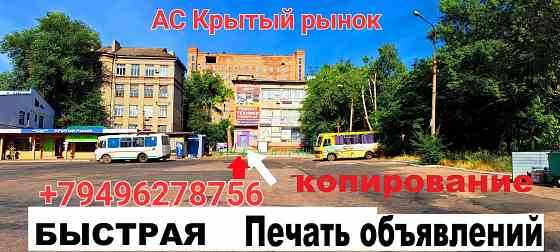 Быстрая печать объявлений на цветной и белой бумаге. Донецк