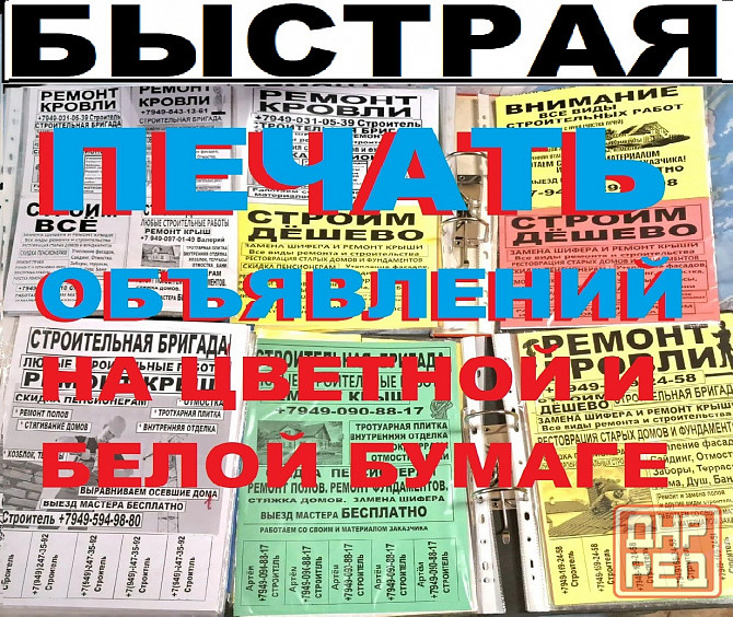 Быстрая печать объявлений на цветной и белой бумаге. Донецк - изображение 1
