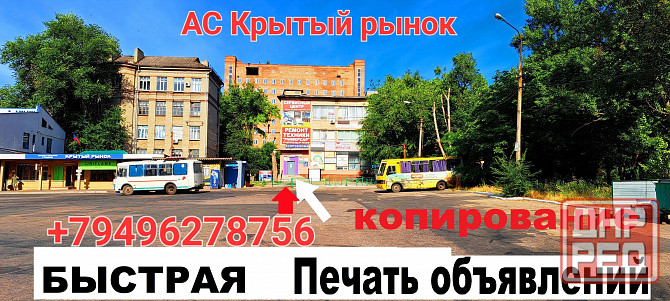 Быстрая печать объявлений на цветной и белой бумаге. Донецк - изображение 2