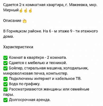 Сдаю 2к.кв. м-н Мирный( Макеевка) Макеевка