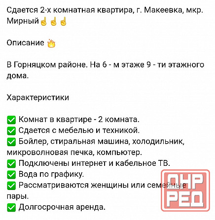 Сдаю 2к.кв. м-н Мирный( Макеевка) Макеевка - изображение 1