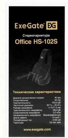 Наушники с Микрофоном Exegate Office hs-102s Black - арт:7146 Макеевка