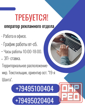 Требуется оператор рекламного отдела Донецк - изображение 1