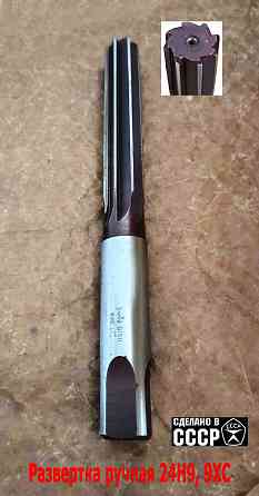 Развертка ручная 24Н9, ц/х, 9ХС, 231/115 мм, Z8, 2360-0150, гост 7722-77, прямозубая, Виз, Ссср. Донецк