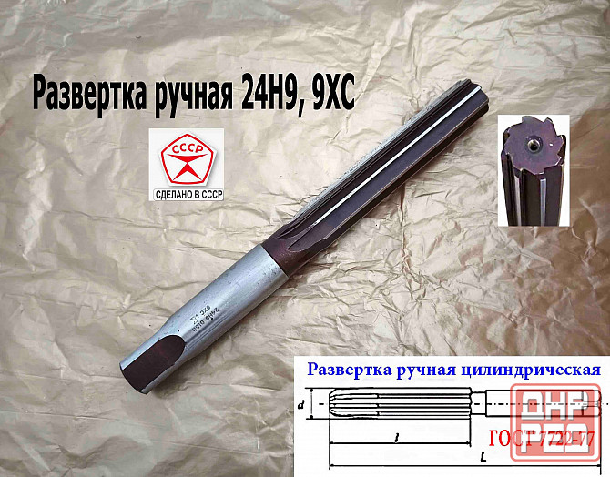 Развертка ручная 24Н9, ц/х, 9ХС, 231/115 мм, Z8, 2360-0150, гост 7722-77, прямозубая, Виз, Ссср. Донецк - изображение 7