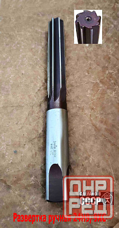 Развертка ручная 24Н9, ц/х, 9ХС, 231/115 мм, Z8, 2360-0150, гост 7722-77, прямозубая, Виз, Ссср. Донецк - изображение 3
