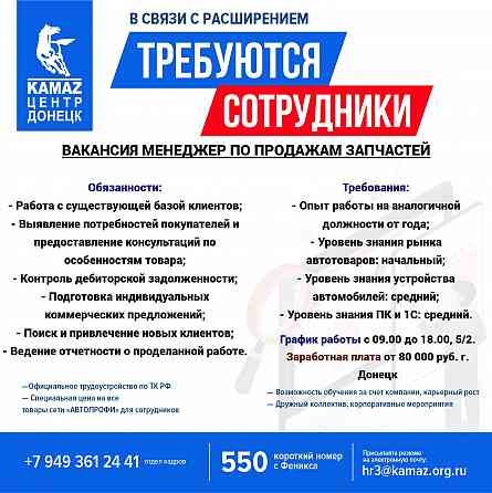 Требуется менеджер по продажам запчастей Донецк