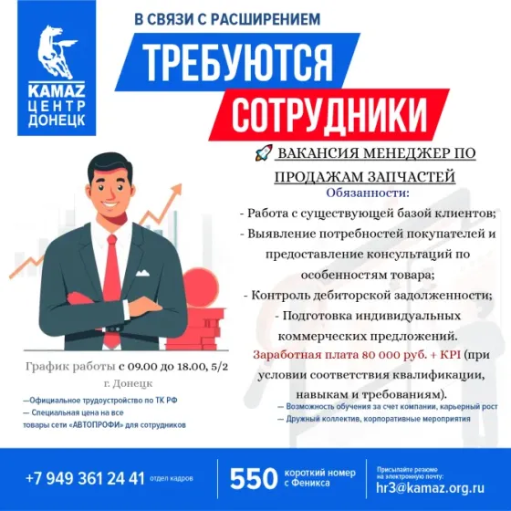 Требуется менеджер по продажам запчастей Донецк