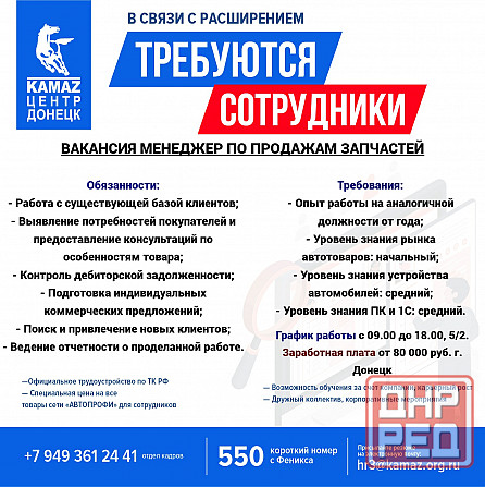 Требуется менеджер по продажам запчастей Донецк - изображение 1