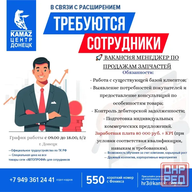 Требуется менеджер по продажам запчастей Донецк - изображение 1