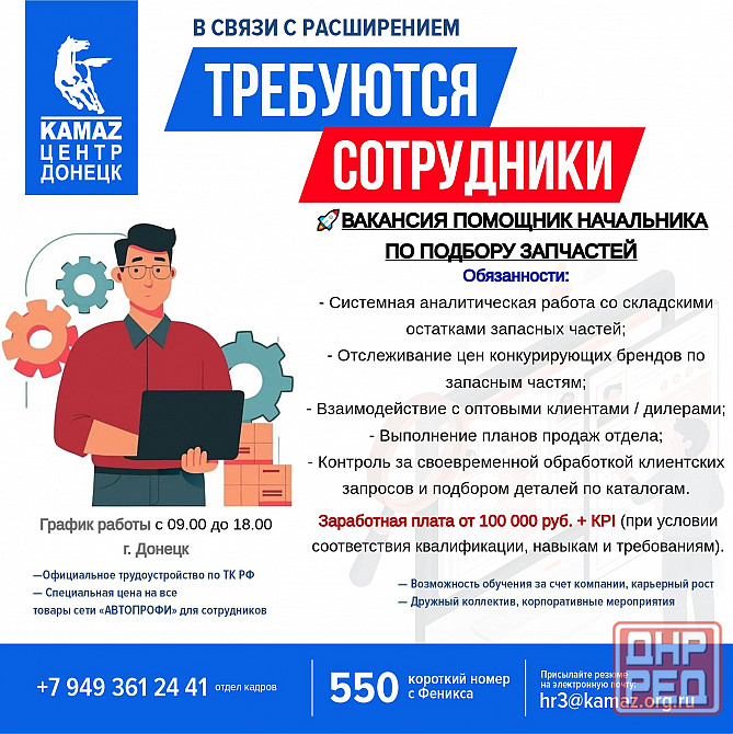 Требуется помощник начальника по подбору запчастей Донецк - изображение 1