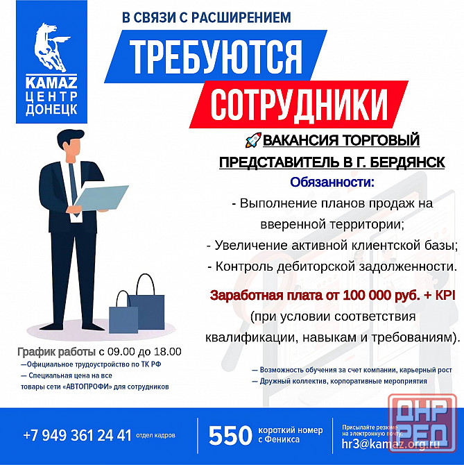 Требуется торговый представитель в г. Бердянск Донецк - изображение 1