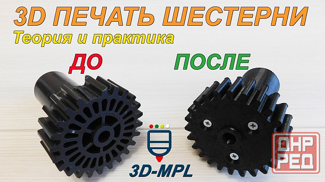 Печать на 3Д принтере Донецк - изображение 7