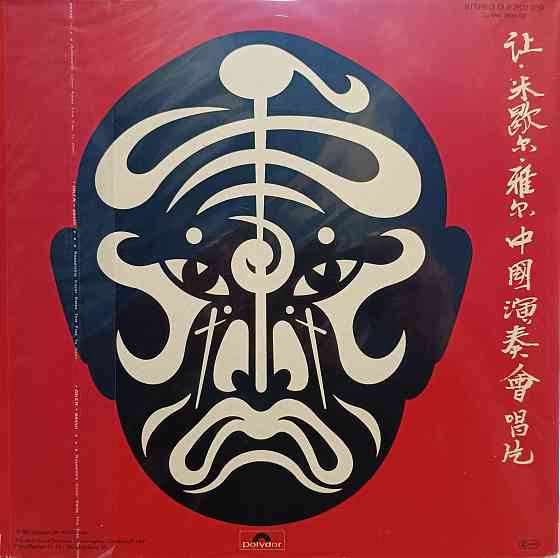 Виниловая пластинка 2 LP - Jean Michel Jarre" - The Concerts In China - Донецк