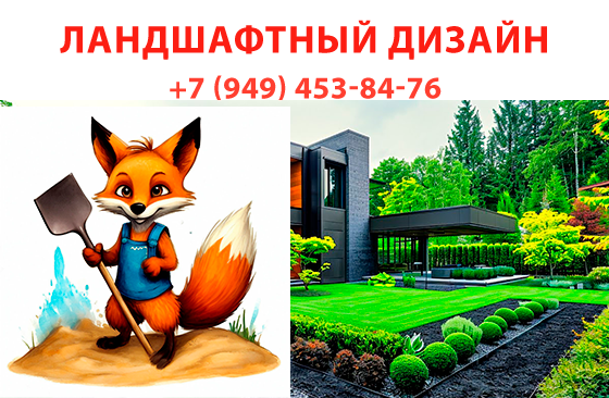 Ландшафтный дизайн Донецк